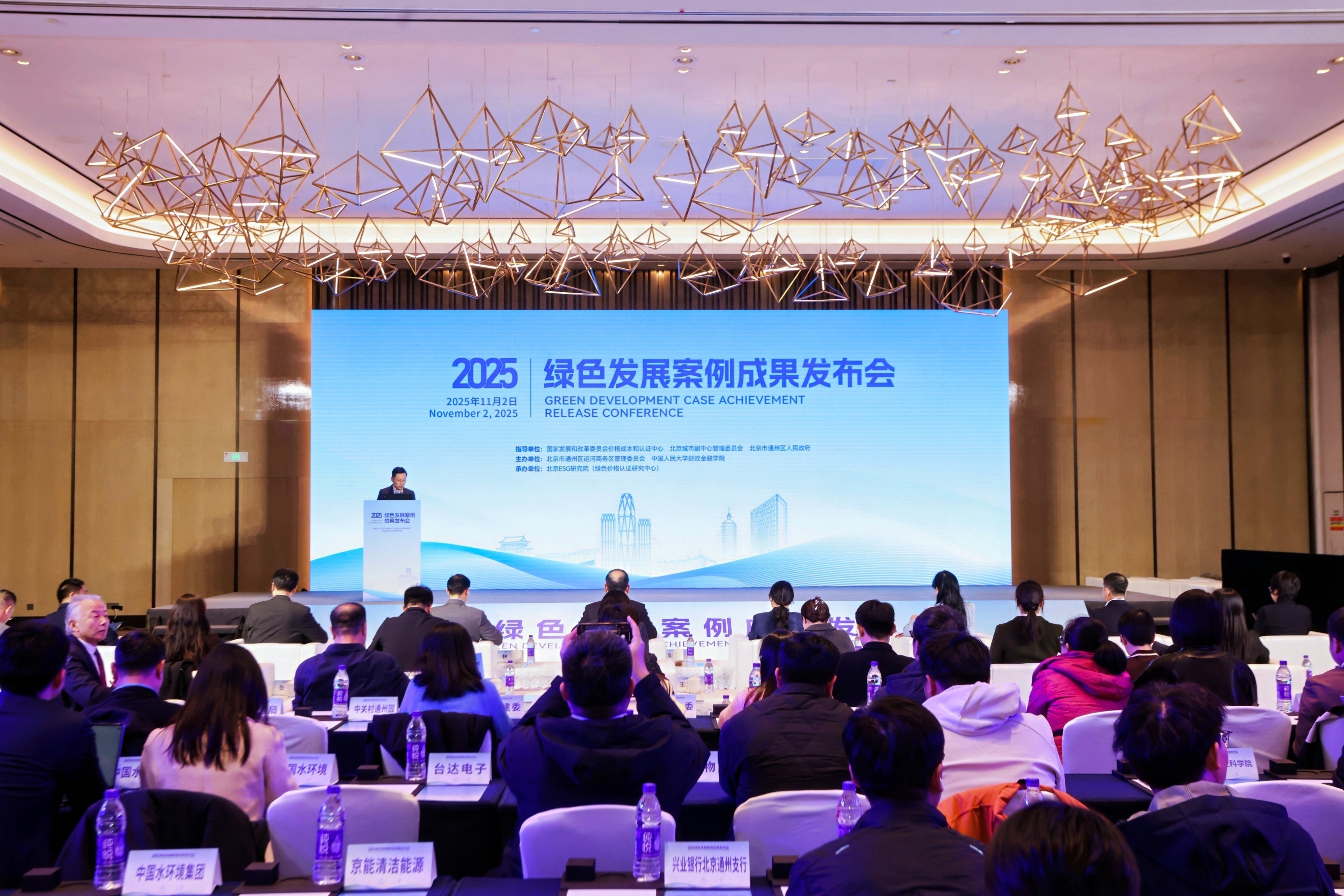 2025年绿色发展案例成果发布会在北京城市副中心运河商务区成功举办