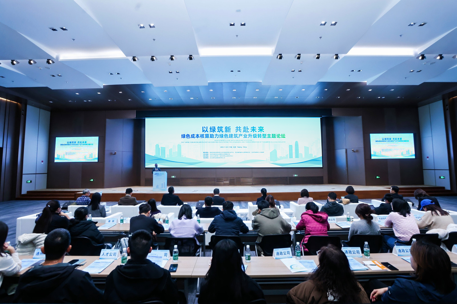 以绿筑新 共赴未来—绿色成本核算助力绿色建筑产业升级转型主题论坛在北京城市副中心成功举办