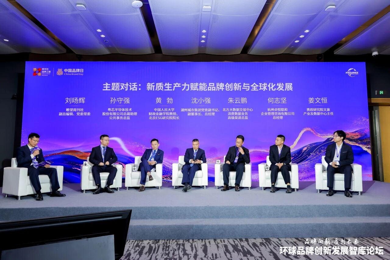 我院院长黄勃教授受邀出席2026世界品牌莫干山大会进行主题对话