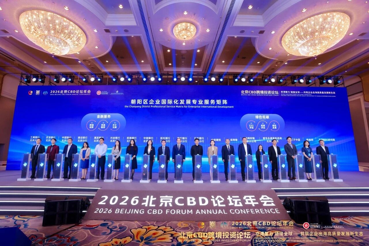 我院被纳入朝阳区企业国际化发展专业服务矩阵 赋能企业高质量出海